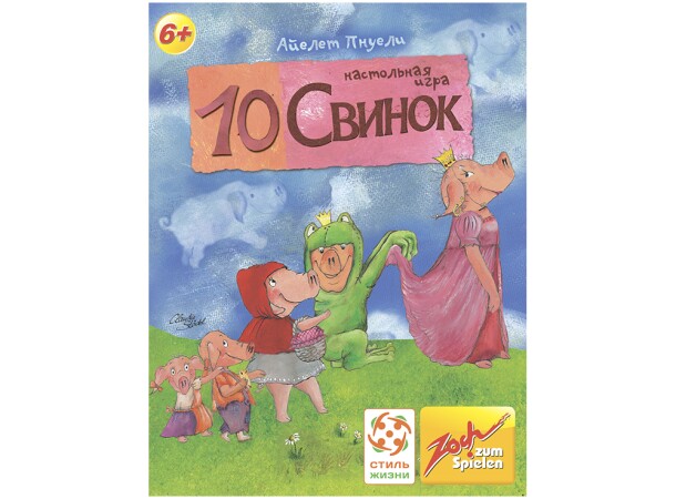 Настольная игра Zoch 10 свинок