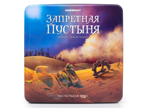 Запретная пустыня