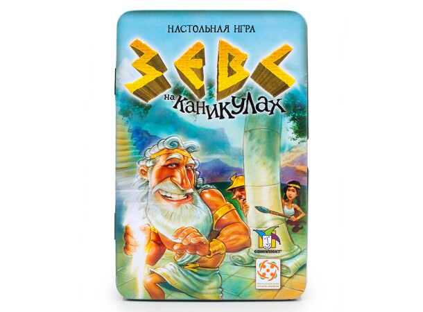 Зевс на каникулах Делюкс