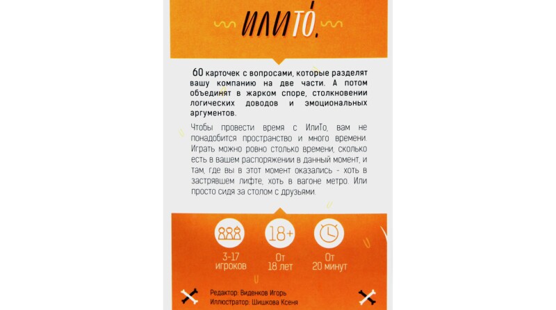 Настольная игра Gaga Games ИлиТо