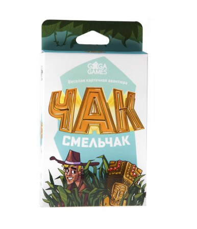 Чак-Смельчак