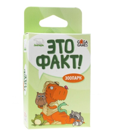 Это Факт! Зоопарк