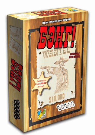 Настольная игра Hobby World Бэнг!