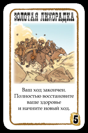 Дополнение для настольной игры Hobby World Бэнг! Золотая лихорадка