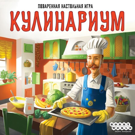 Кулинариум