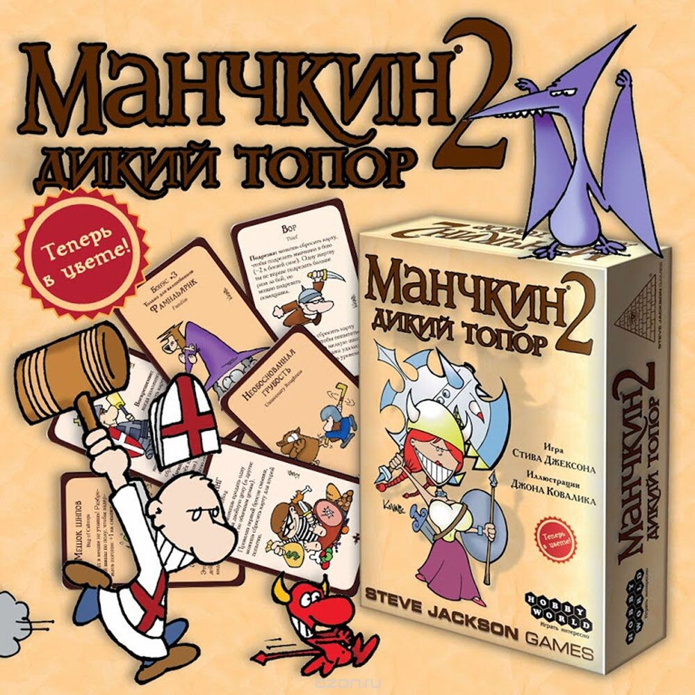 Манчкин 2. Дикий Топор