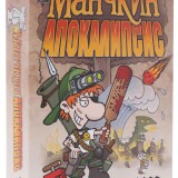 Манчкин Апокалипсис 1