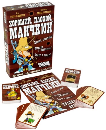 Хороший, плохой, Манчкин