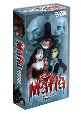 Мафия. Кровная месть