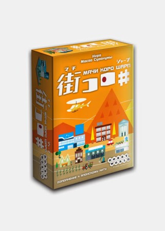 Дополнение для настольной игры Hobby World Мачи Коро Шарп