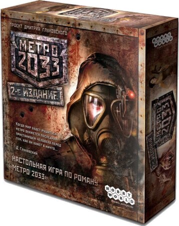 Метро 2033