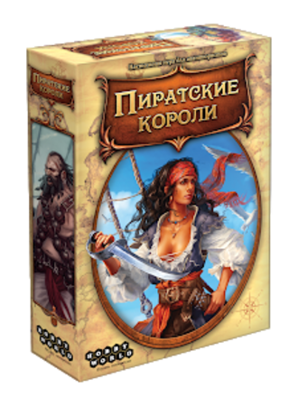 Пиратские короли