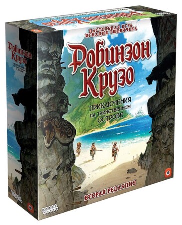 Робинзон Крузо