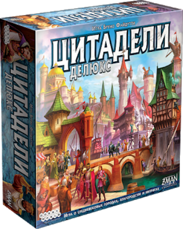 Цитадели Делюкс