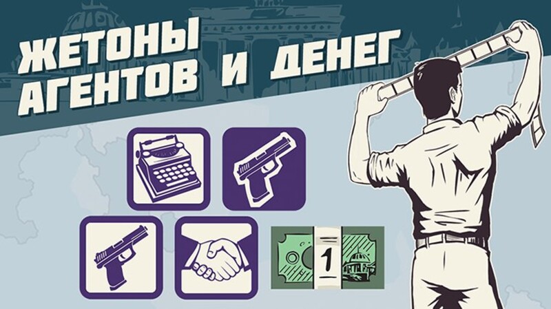 Настольная игра ЗВЕЗДА Агенты. Щит и меч