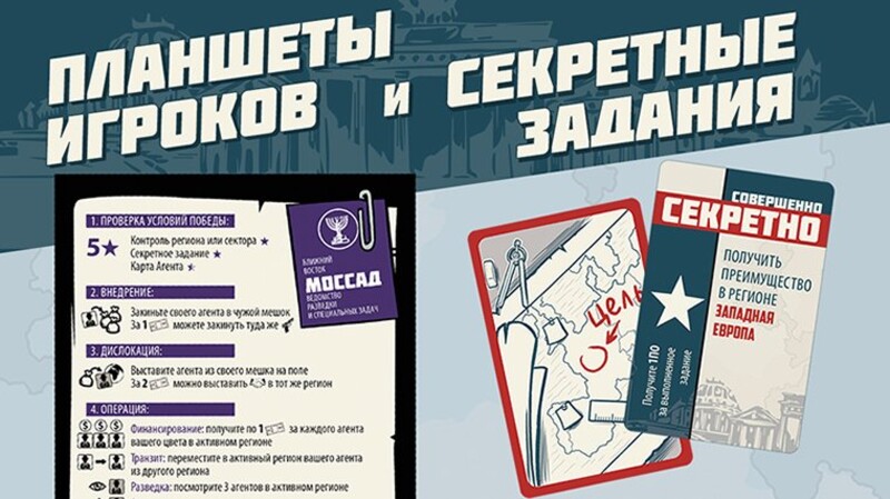 Настольная игра ЗВЕЗДА Агенты. Щит и меч