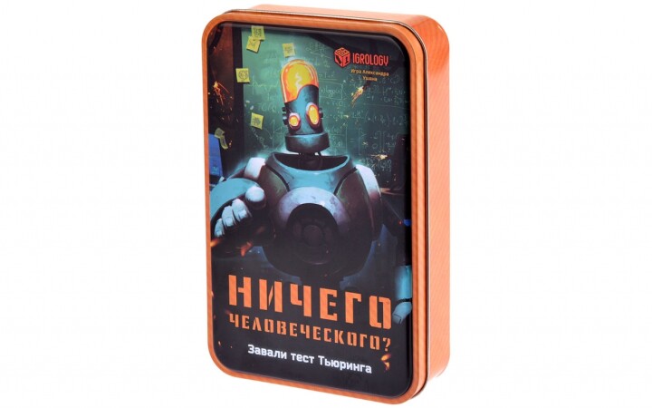 Ничего человеческого?