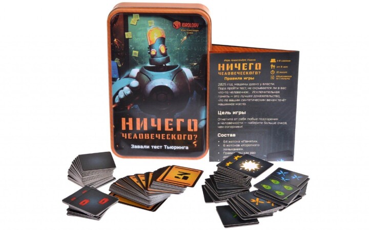 Ничего человеческого?