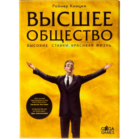 Высшее общество