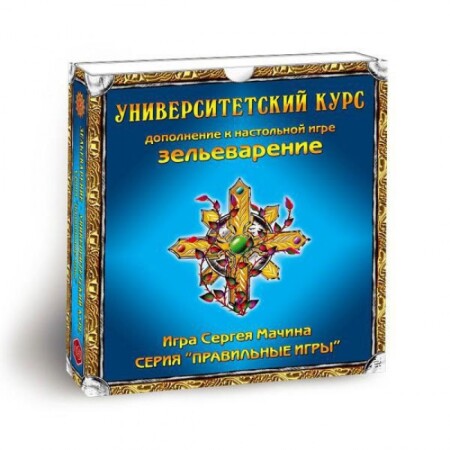 Зельеварение. Универcитетский курс (дополнение)