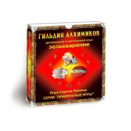 Дополнение для настольной игры Правильные игры Зельеварение. Гильдия алхимиков