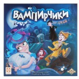 Вампирчики 1