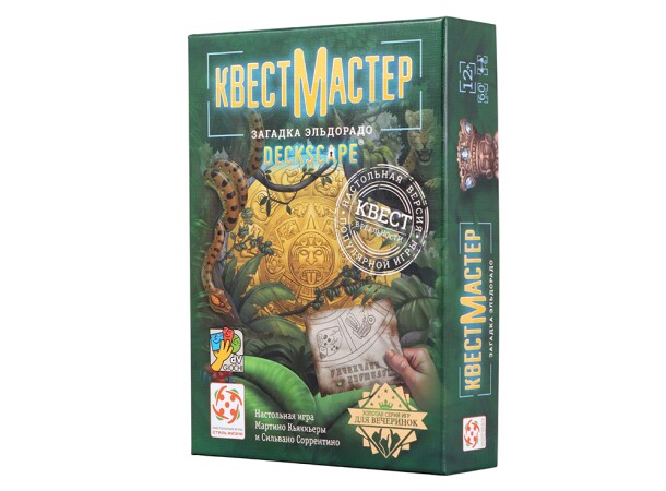 КвестМастер: Загадка Эльдорадо