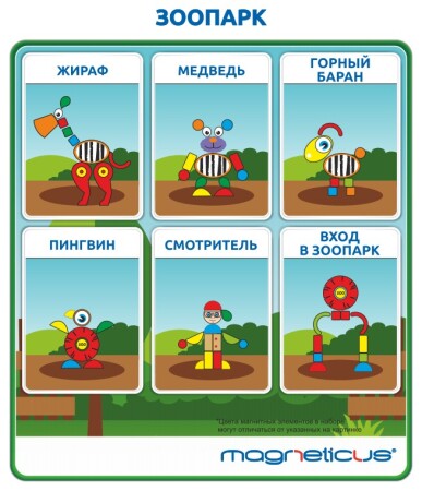 Магнитная мозаика Magneticus В зоопарке