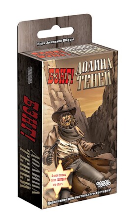 Дополнение для настольной игры Hobby World Бэнг! Долина теней