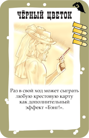 Дополнение для настольной игры Hobby World Бэнг! Долина теней