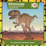 Динозавры 2