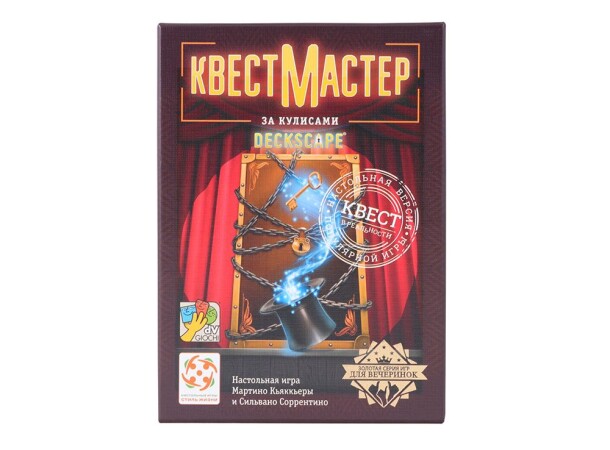 КвестМастер: За кулисами
