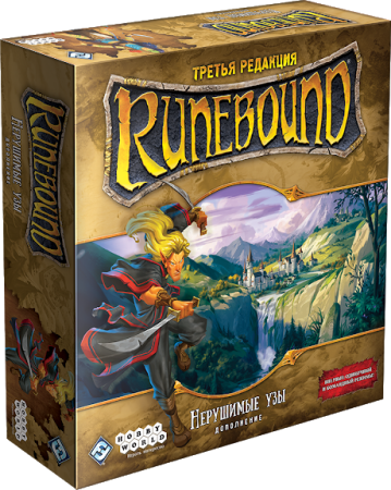 Настольная игра Hobby World Runebound. Третья редакция. Дополнение: Нерушимые узы