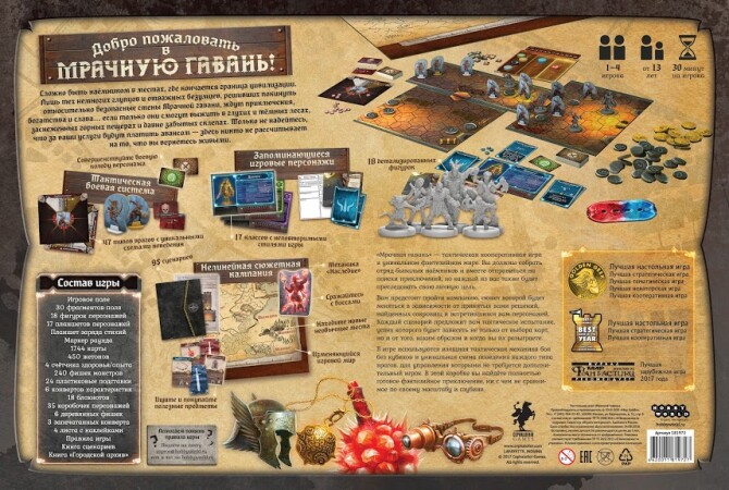 Gloomhaven. Мрачная гавань