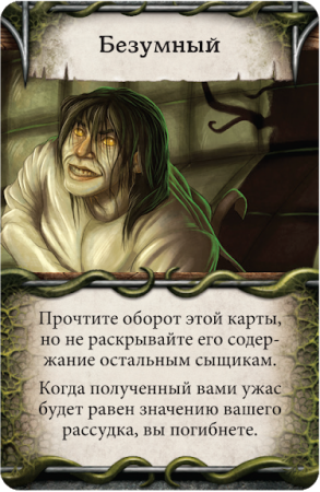 Особняки безумия