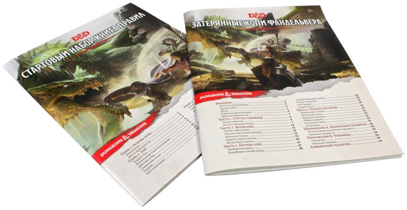 Настольная игра Hobby World Dungeons & Dragons Стартовый набор