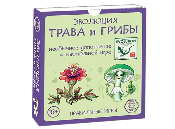 Эволюция. Трава и грибы (дополнение)