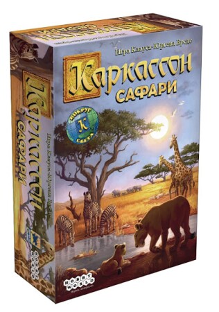 Каркассон Сафари