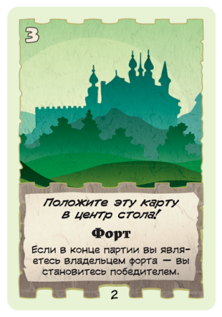 Форт