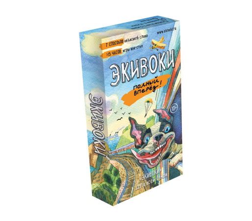 Экивоки. Полный вперёд!