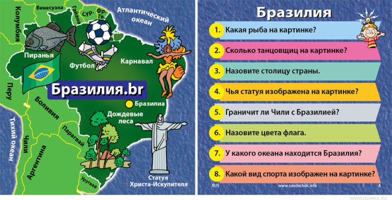 Сундучок знаний "Вокруг света"