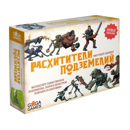 Расхитители подземелий