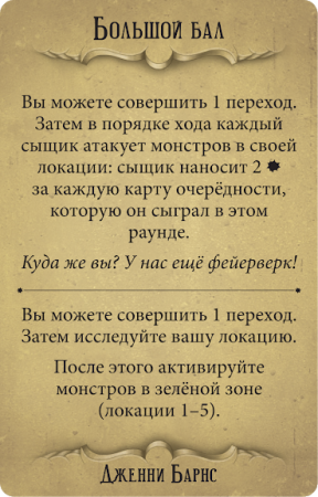 Ужас Аркхэма: Последний час