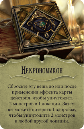 Ужас Аркхэма: Последний час