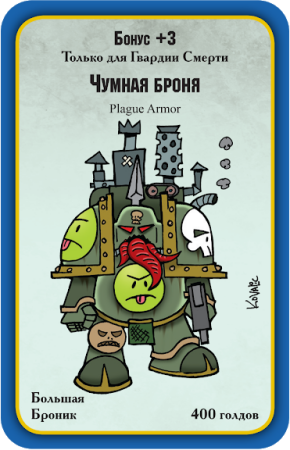 Манчкин Warhammer 40,000