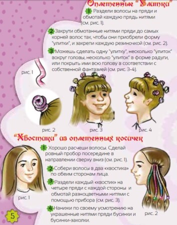 Creative Радужные косички
