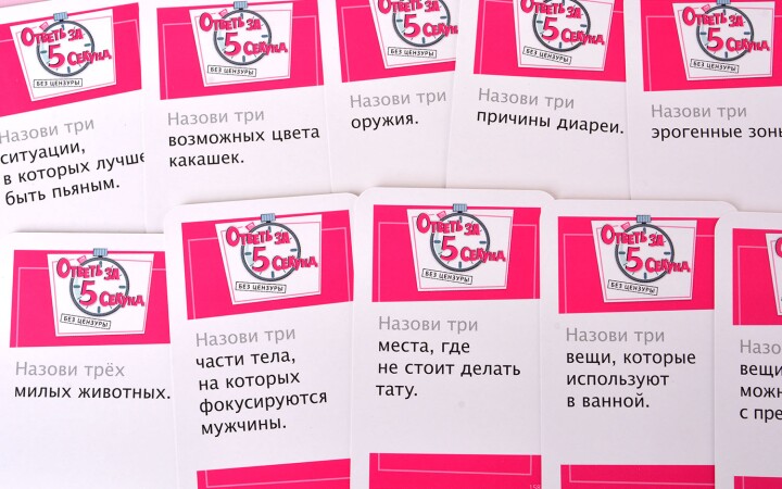 Ответь за 5 секунд. Без цензуры