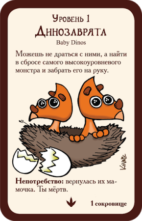 Манчкин 9. Пранк юрского периода