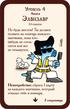 Манчкин 9. Пранк юрского периода