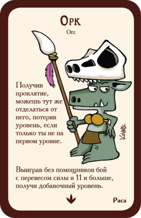 Манчкин 9. Пранк юрского периода